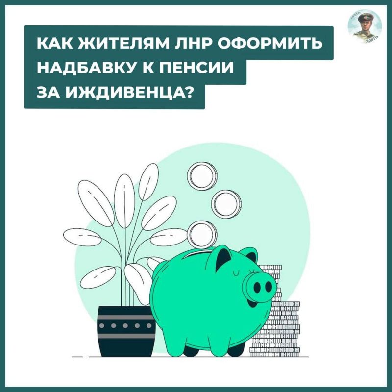 Жителям ЛНР доступна надбавка к пенсии за иждивенца Жителям ЛНР доступна надбавка к пенсии за иждивенца