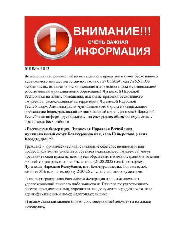 Во исполнение полномочий по выявлению и принятию на учет бесхозяйного недвижимого имущества согласно закона от 27.03.2024 года № 52-I «Об особенностях выявления, использования и признания права муниципальной собственности... Во исполнение полномочий по выявлению и принятию на учет бесхозяйного недвижимого имущества согласно закона от 27.03.2024 года № 52-I «Об особенностях выявления, использования и признания права муниципальной собственности...