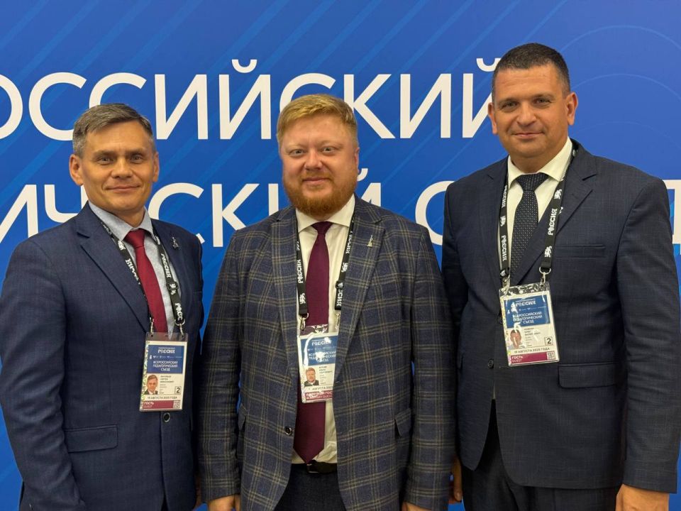 Делегация ЛНР завершила работу на Всероссийском педагогическом съезде в Москве Делегация ЛНР завершила работу на Всероссийском педагогическом съезде в Москве