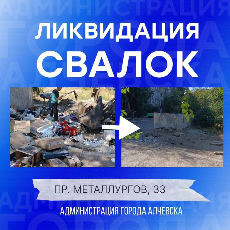 В Алчевске продолжается работа по вывозу твердых коммунальных отходов и уборке свалок В Алчевске продолжается работа по вывозу твердых коммунальных отходов и уборке свалок