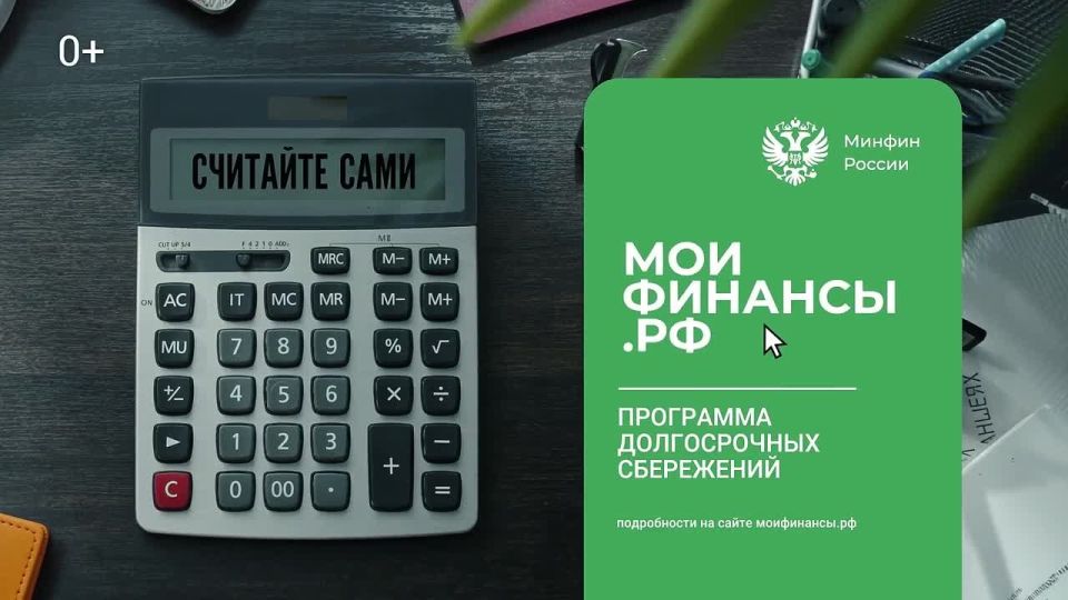 С 1 января в России действует Программа долгосрочных сбережений, цель которой формирование накоплений, то есть создание так называемой «подушки безопасности»