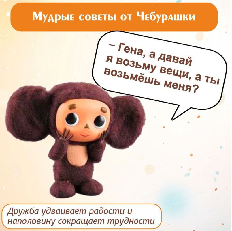 Анна Тодорова: Чебурашка, ты настоящий друг! Анна Тодорова: Чебурашка, ты настоящий друг!