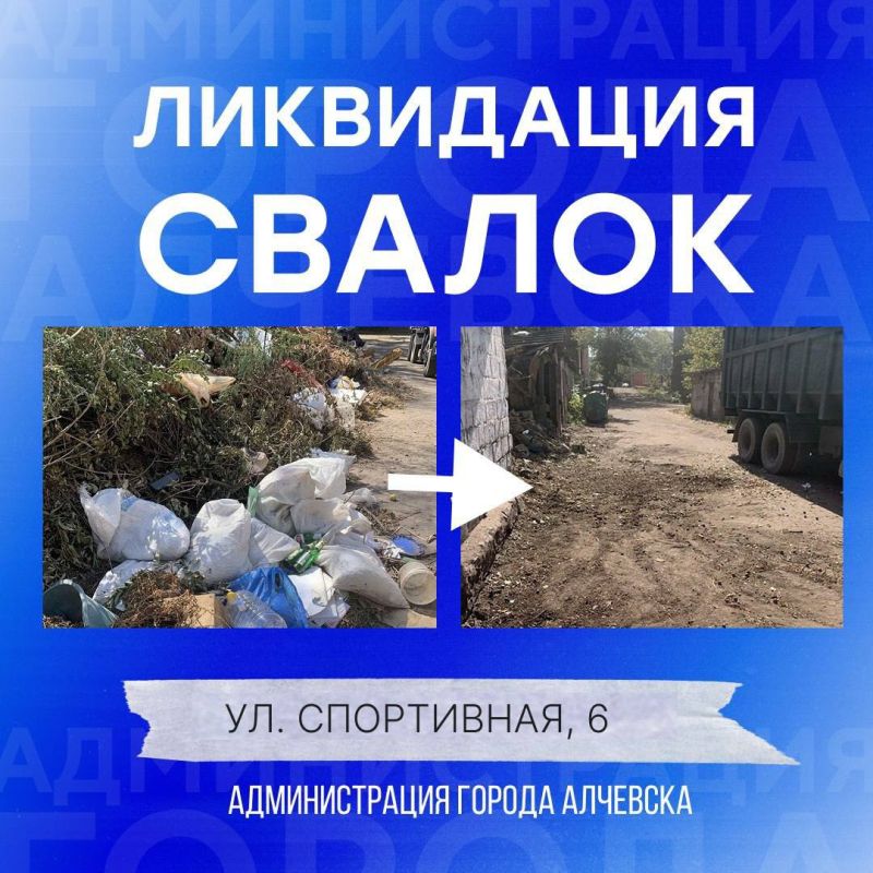 В Алчевске продолжается работа по вывозу твердых коммунальных отходов и уборке свалок В Алчевске продолжается работа по вывозу твердых коммунальных отходов и уборке свалок