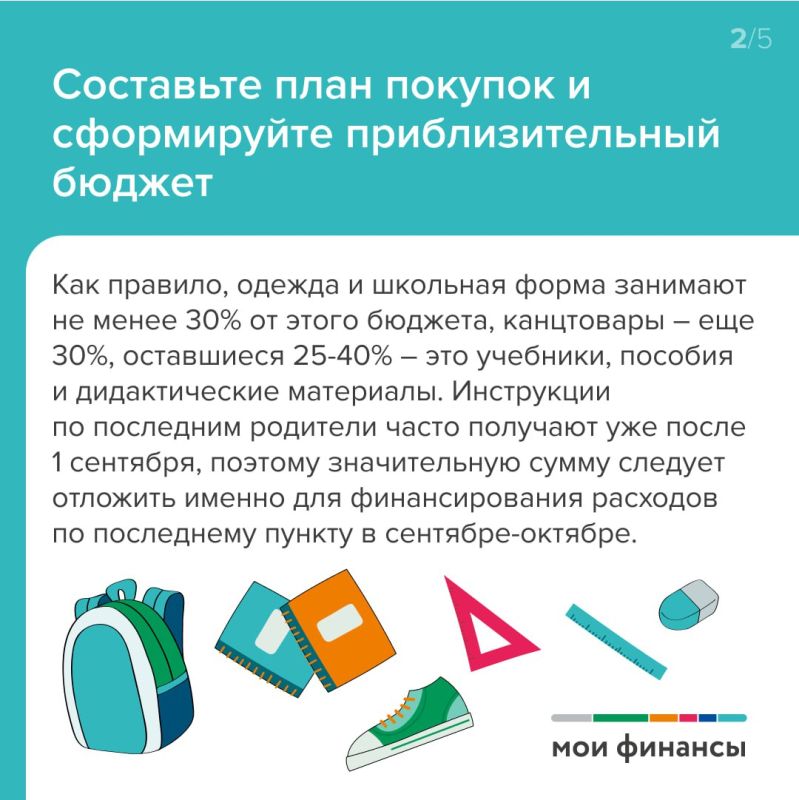 В школу — с улыбкой, а не с отрицательным бюджетом В школу — с улыбкой, а не с отрицательным бюджетом