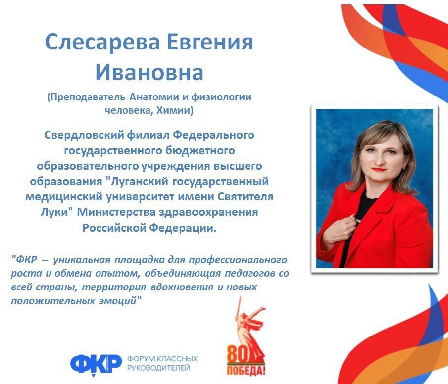 Завершился конкурсный отбор педагогов на участие в V Форуме классных руководителей Завершился конкурсный отбор педагогов на участие в V Форуме классных руководителей