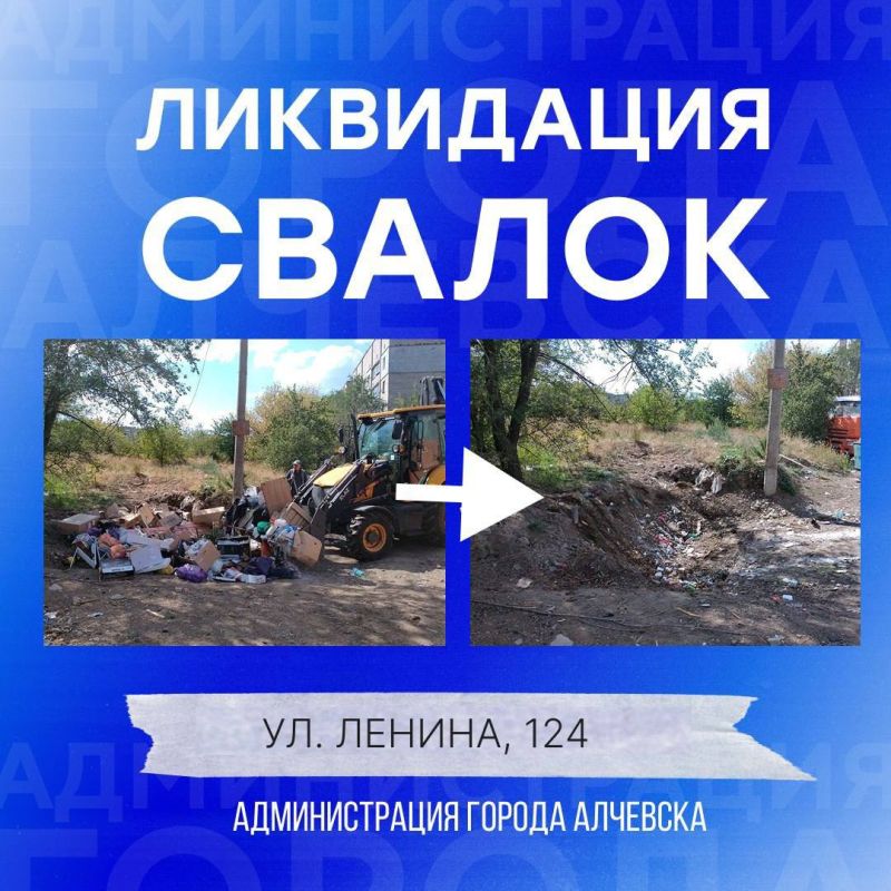 В Алчевске продолжается работа по вывозу твердых коммунальных отходов и уборке свалок В Алчевске продолжается работа по вывозу твердых коммунальных отходов и уборке свалок
