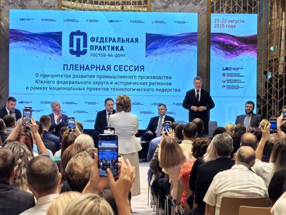 В Ростове-на-Дону стартовала Федеральная практика Минпромторга России - мероприятие, которое собрало представителей промпредприятий, региональных органов исполнительной власти и институтов развития из 12 регионов