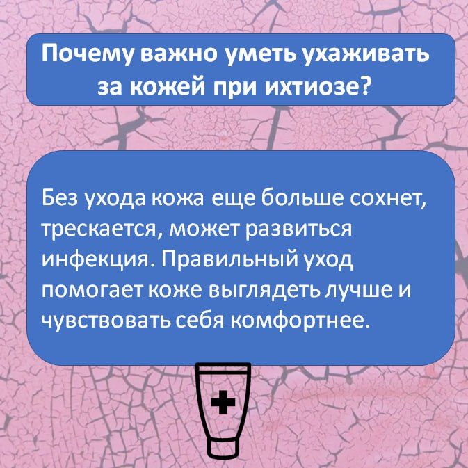 Ихтиоз — редкое генетическое заболевание кожи, при котором она становится очень сухой, толстой и покрывается чешуйками, похожими на рыбью чешую Ихтиоз — редкое генетическое заболевание кожи, при котором она становится очень сухой, толстой и покрывается чешуйками, похожими на рыбью чешую