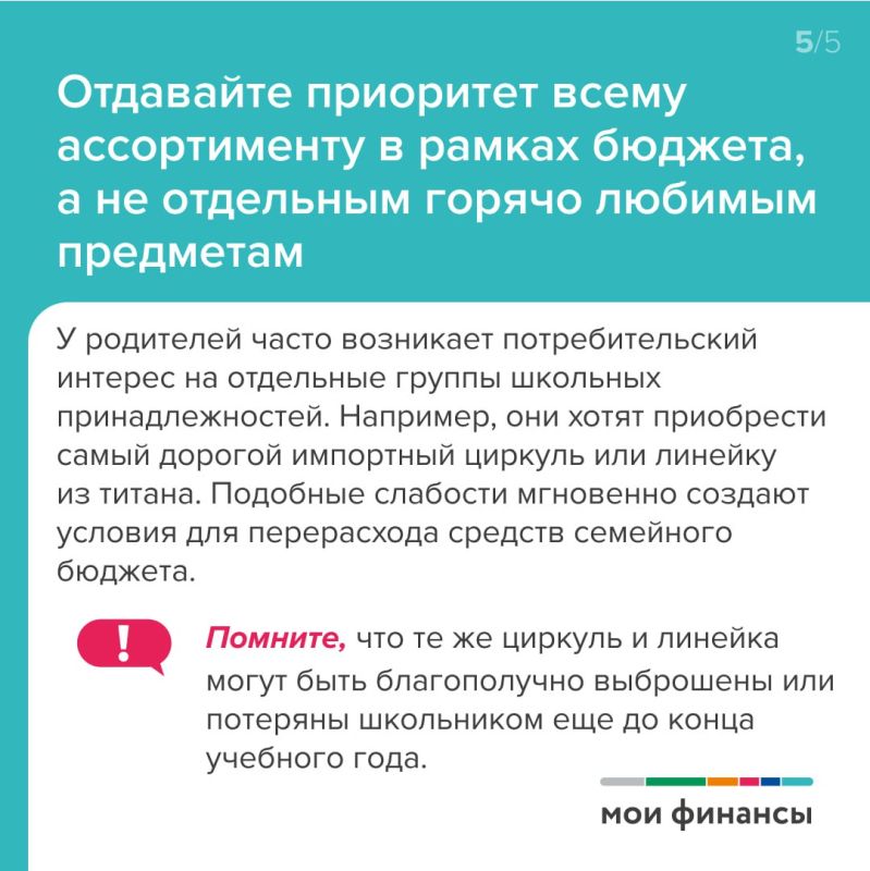 В школу — с улыбкой, а не с отрицательным бюджетом В школу — с улыбкой, а не с отрицательным бюджетом