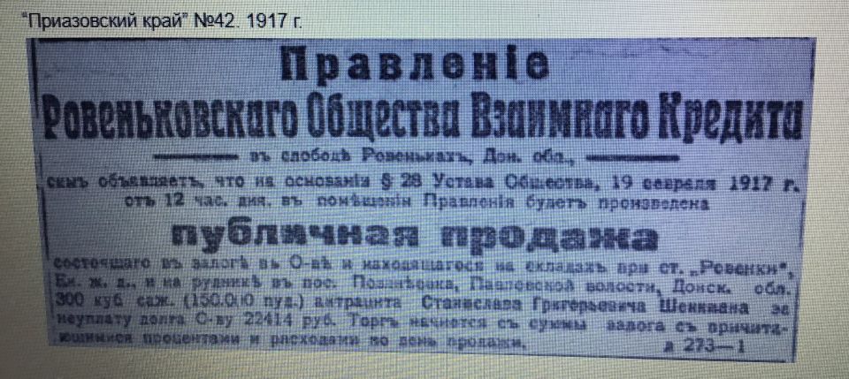 «Слобода Ровенецкая между двумя мировыми войнами» «Слобода Ровенецкая между двумя мировыми войнами»