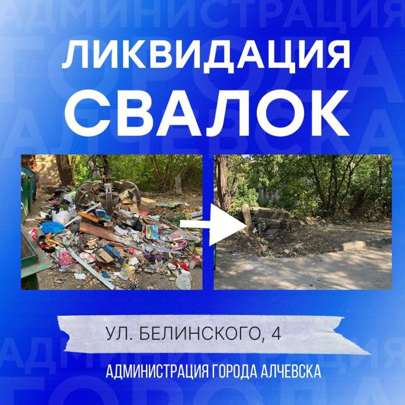 В Алчевске продолжается работа по вывозу твердых коммунальных отходов и уборке свалок В Алчевске продолжается работа по вывозу твердых коммунальных отходов и уборке свалок