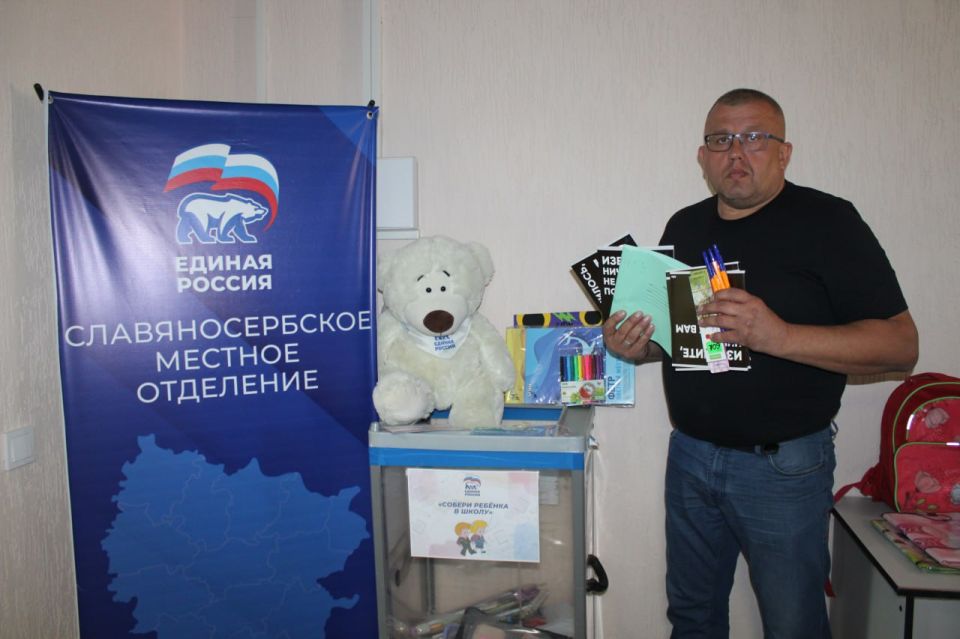 Депутаты Совета Славяносербского муниципального округа приняли участие в акции «Собери ребенка в школу» партии «Единая Россия» Депутаты Совета Славяносербского муниципального округа приняли участие в акции «Собери ребенка в школу» партии «Единая Россия»