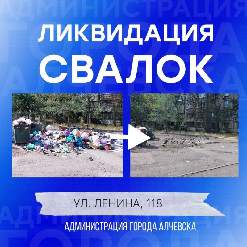 В Алчевске продолжается работа по вывозу твердых коммунальных отходов и уборке свалок В Алчевске продолжается работа по вывозу твердых коммунальных отходов и уборке свалок