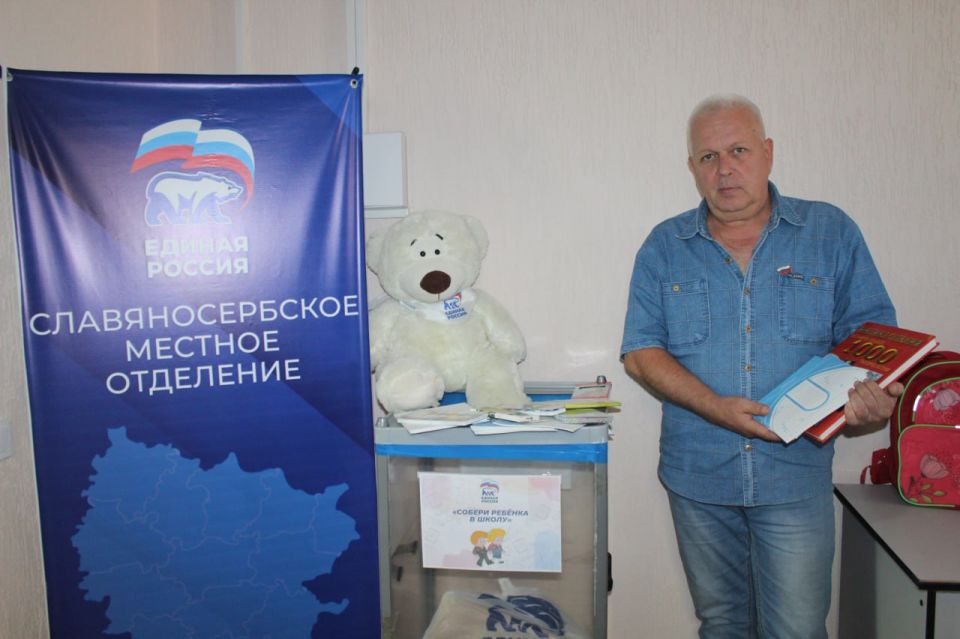 Депутаты Совета Славяносербского муниципального округа приняли участие в акции «Собери ребенка в школу» партии «Единая Россия» Депутаты Совета Славяносербского муниципального округа приняли участие в акции «Собери ребенка в школу» партии «Единая Россия»