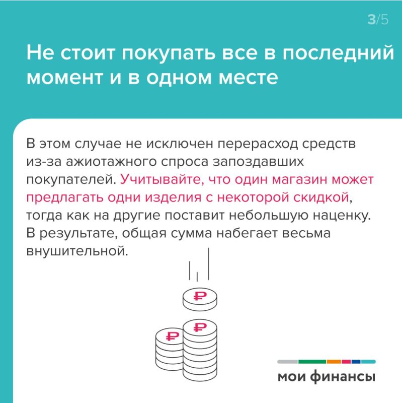 В школу — с улыбкой, а не с отрицательным бюджетом В школу — с улыбкой, а не с отрицательным бюджетом