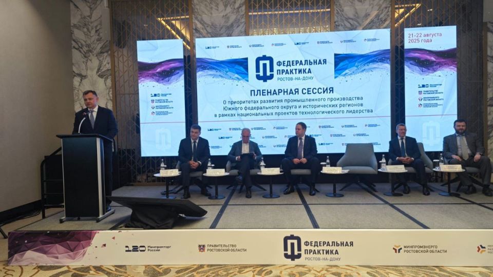 Константин Бутримов: В Ростове-на-Дону стартовала Федеральная практика Минпромторга России: фокус на технологическое лидерство и развитие промышленности Константин Бутримов: В Ростове-на-Дону стартовала Федеральная практика Минпромторга России: фокус на технологическое лидерство и развитие промышленности