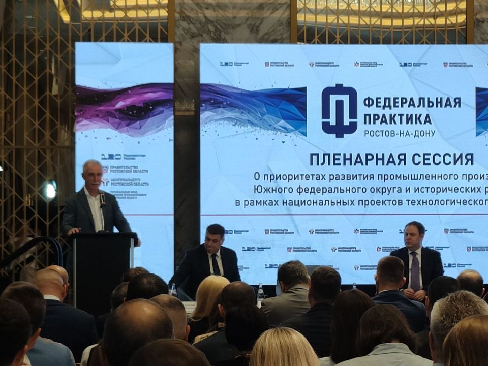 Константин Бутримов: В Ростове-на-Дону стартовала Федеральная практика Минпромторга России: фокус на технологическое лидерство и развитие промышленности Константин Бутримов: В Ростове-на-Дону стартовала Федеральная практика Минпромторга России: фокус на технологическое лидерство и развитие промышленности