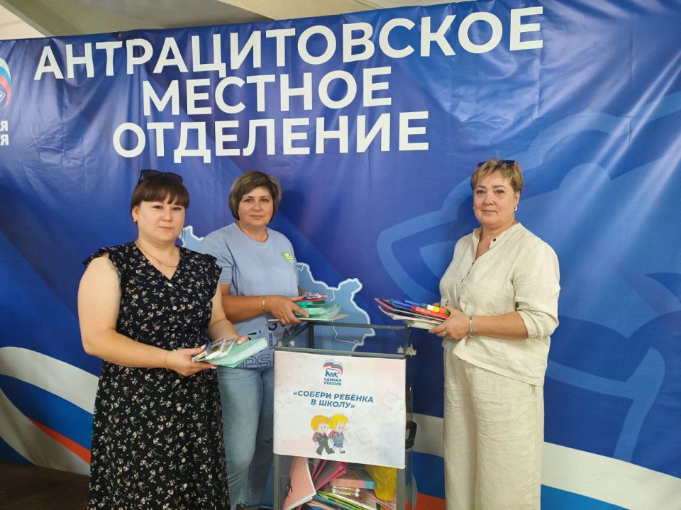 Жители Антрацитовского округа активно участвуют в акции «Собери ребёнка в школу» Жители Антрацитовского округа активно участвуют в акции «Собери ребёнка в школу»