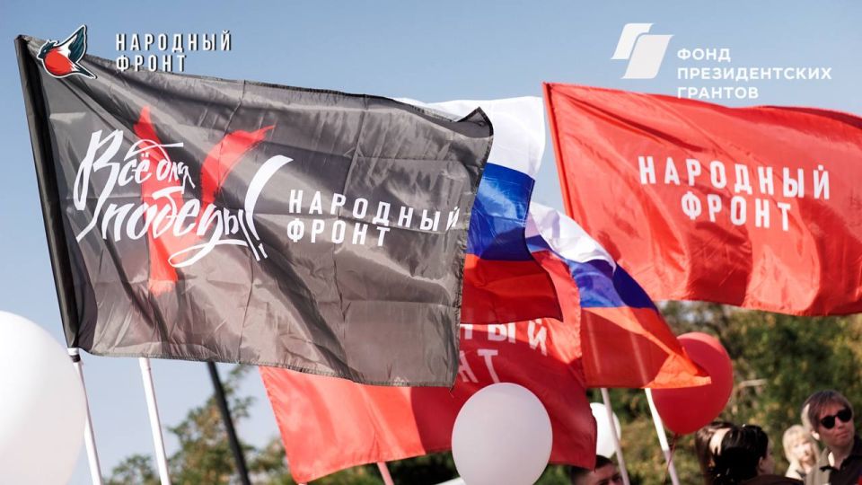 Народный Фронт - сила, объединяющая помощь и поддержку! Народный Фронт - сила, объединяющая помощь и поддержку!