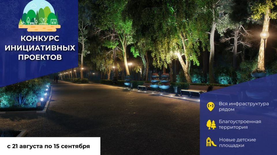 В ЛНР впервые стартует конкурс инициативных проектов развития общественной инфраструктуры