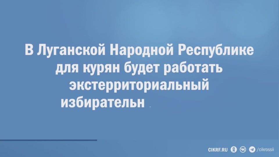 #ИзбиркомЛНР #ЕДГ2025 #Курск