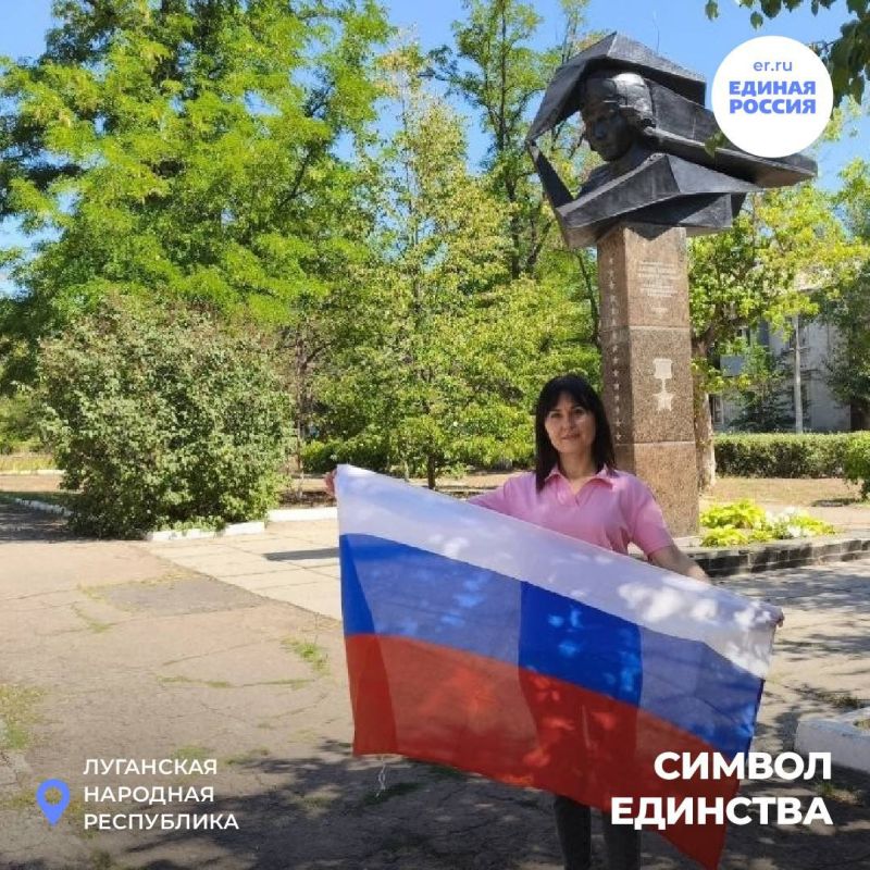 Делимся лучшими фотографиями от участников онлайн-акции «Символ единства», которую Луганское региональное отделение «Единой России» проводило ко Дню флага РФ. Гордость за свою страну, уважение к нашей истории и вера в... Делимся лучшими фотографиями от участников онлайн-акции «Символ единства», которую Луганское региональное отделение «Единой России» проводило ко Дню флага РФ. Гордость за свою страну, уважение к нашей истории и вера в...