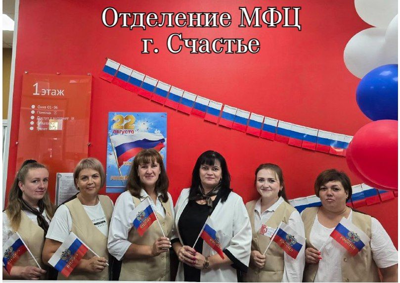 Отделения ГБУ ЛНР "МФЦ" продолжают принимать участие в тематической акции приуроченной Дню Государственного флага Отделения ГБУ ЛНР "МФЦ" продолжают принимать участие в тематической акции приуроченной Дню Государственного флага