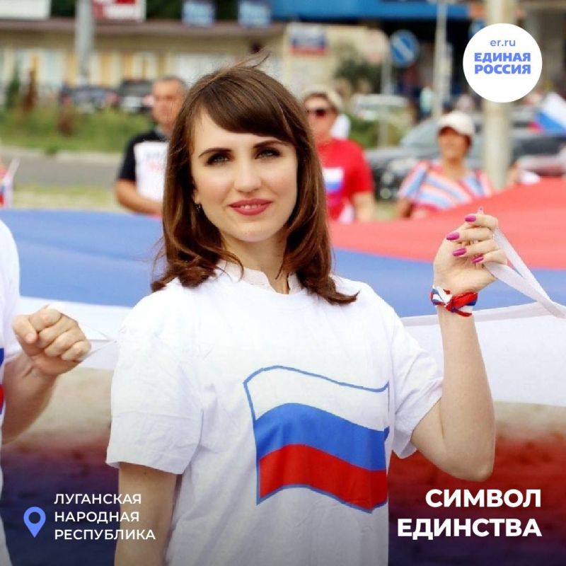 Делимся лучшими фотографиями от участников онлайн-акции «Символ единства», которую Луганское региональное отделение «Единой России» проводило ко Дню флага РФ. Гордость за свою страну, уважение к нашей истории и вера в... Делимся лучшими фотографиями от участников онлайн-акции «Символ единства», которую Луганское региональное отделение «Единой России» проводило ко Дню флага РФ. Гордость за свою страну, уважение к нашей истории и вера в...