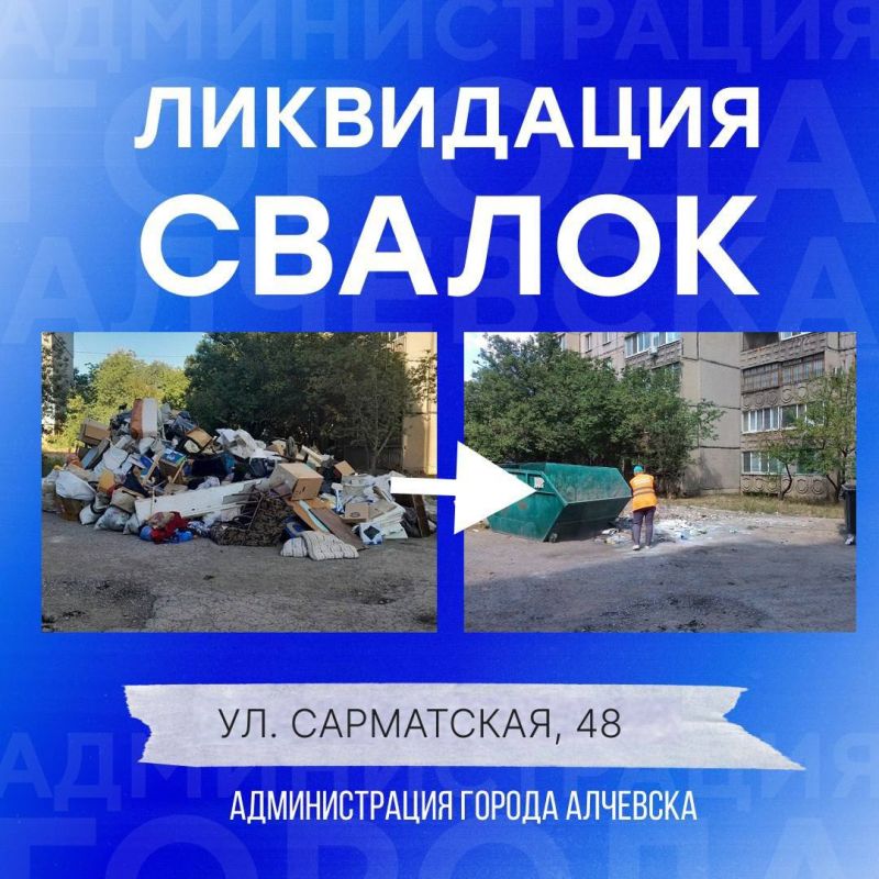 В Алчевске продолжается работа по вывозу твердых коммунальных отходов и уборке свалок В Алчевске продолжается работа по вывозу твердых коммунальных отходов и уборке свалок