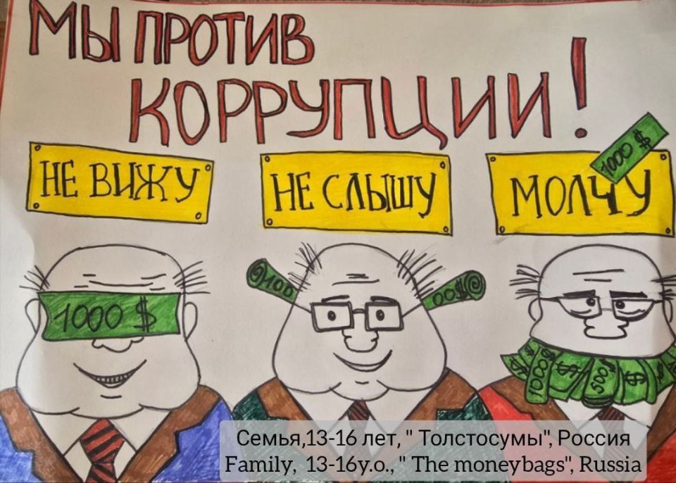Вместе против коррупции. Педагоги и обучающиеся Ясеновской гимназии им. Ю.В.Стеценко приняли участие в Международном молодёжном конкурсе социальной антикоррупционной рекламы "Вместе против коррупции" Вместе против коррупции. Педагоги и обучающиеся Ясеновской гимназии им. Ю.В.Стеценко приняли участие в Международном молодёжном конкурсе социальной антикоррупционной рекламы "Вместе против коррупции"