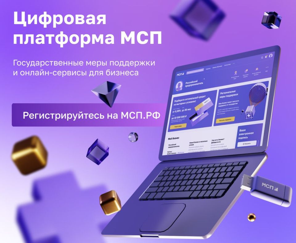 МСП.РФ – это как универсальный магазин для бизнеса, где есть все необходимое