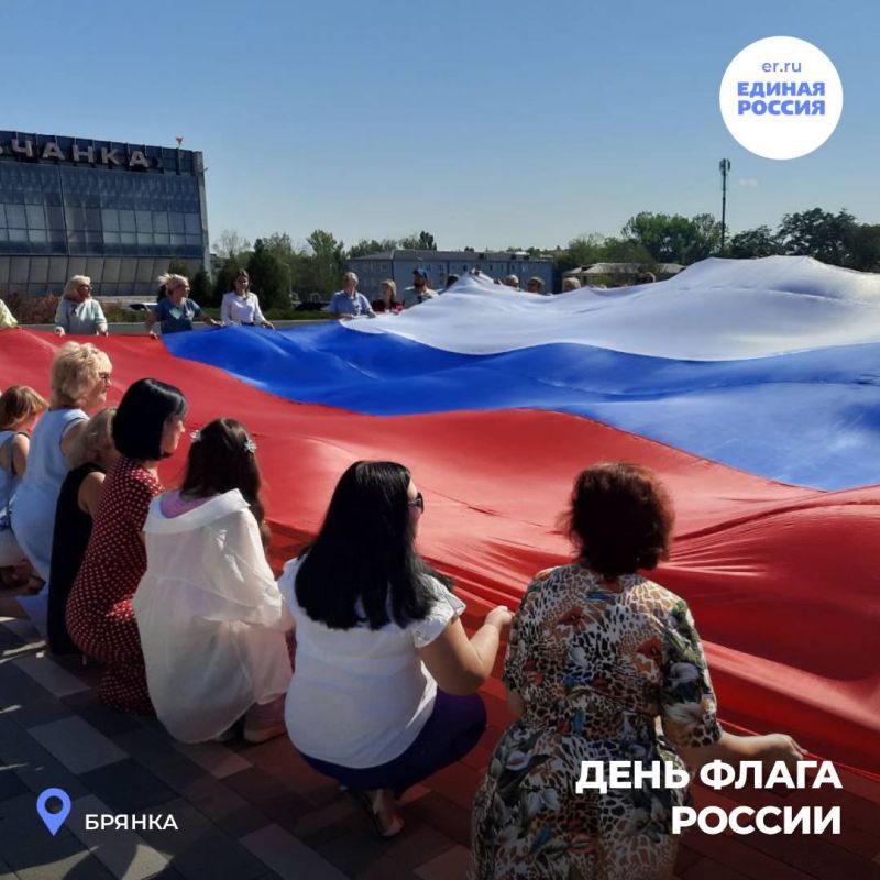 Активисты партии «Единая Россия» по всей ЛНР отметили День государственного флага Российской Федерации: провели автопробеги, забеги, флешмобы, спортивные мероприятия, раздали ленты-триколоры и многое другое Активисты партии «Единая Россия» по всей ЛНР отметили День государственного флага Российской Федерации: провели автопробеги, забеги, флешмобы, спортивные мероприятия, раздали ленты-триколоры и многое другое