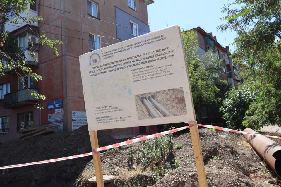 В Алчевске специалисты "Алчевсктепло" обновляют магистральную теплотрассу В Алчевске специалисты "Алчевсктепло" обновляют магистральную теплотрассу