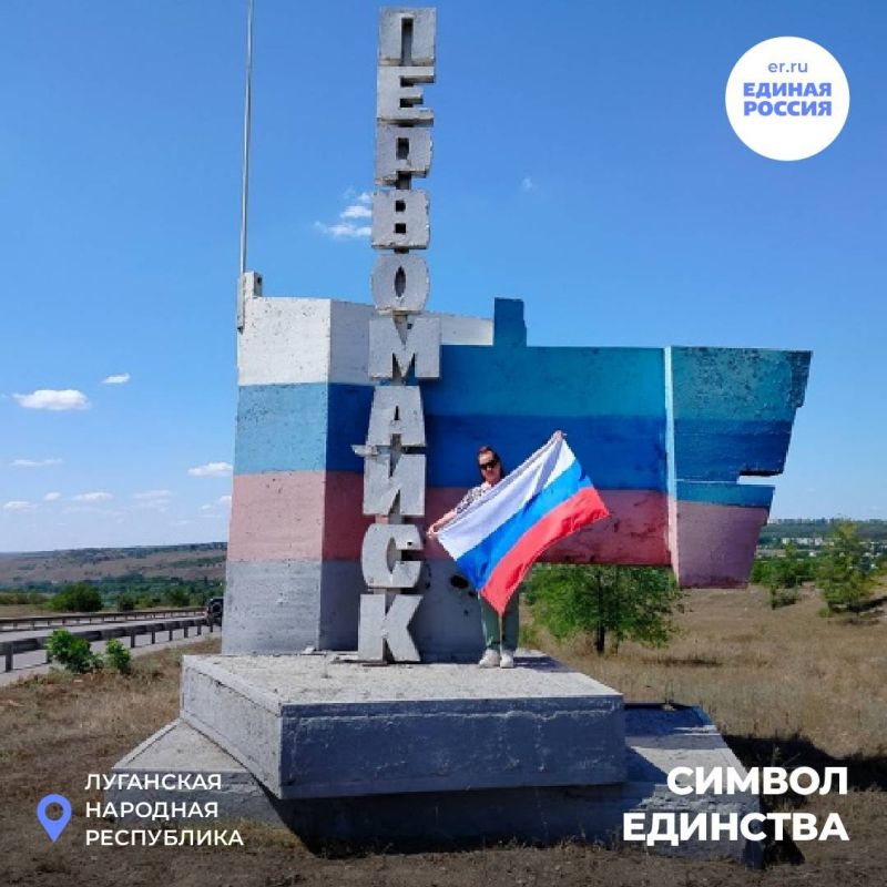 Делимся лучшими фотографиями от участников онлайн-акции «Символ единства», которую Луганское региональное отделение «Единой России» проводило ко Дню флага РФ. Гордость за свою страну, уважение к нашей истории и вера в... Делимся лучшими фотографиями от участников онлайн-акции «Символ единства», которую Луганское региональное отделение «Единой России» проводило ко Дню флага РФ. Гордость за свою страну, уважение к нашей истории и вера в...