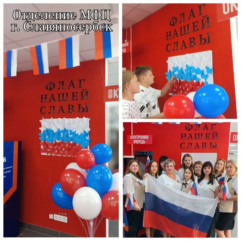 Отделения МФЦ ЛНР празднуют День Государственного флага вместе со всей страной! Отделения МФЦ ЛНР празднуют День Государственного флага вместе со всей страной!