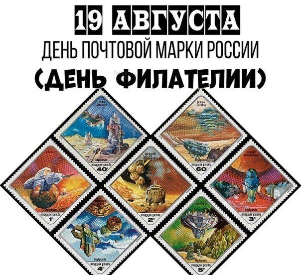 День почтовой марки — в ЦПС №4 День почтовой марки — в ЦПС №4