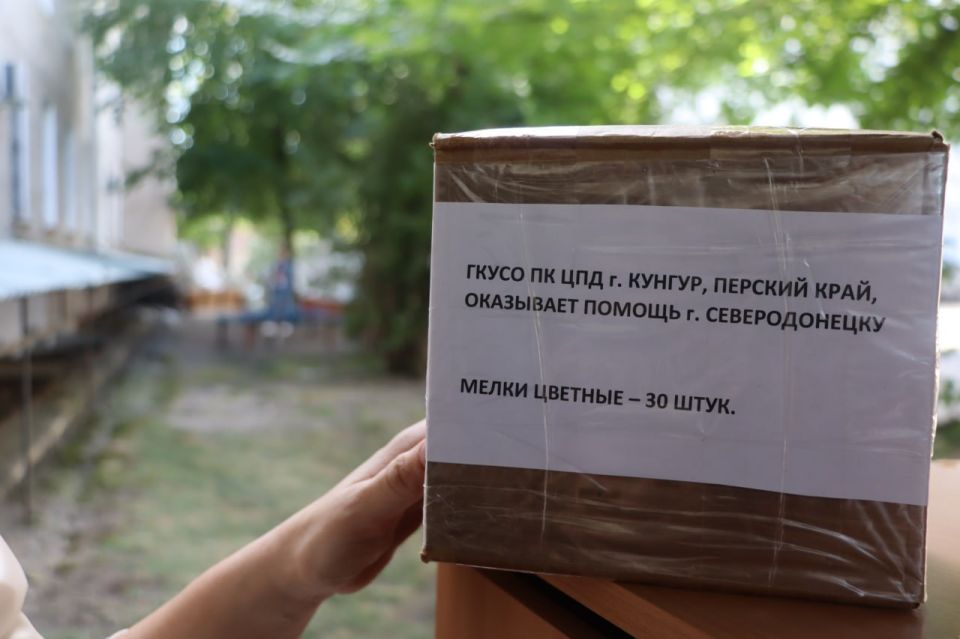 В Северодонецк из Пермского края приехала гуманитарная помощь для социальных учреждений Северодонецка В Северодонецк из Пермского края приехала гуманитарная помощь для социальных учреждений Северодонецка