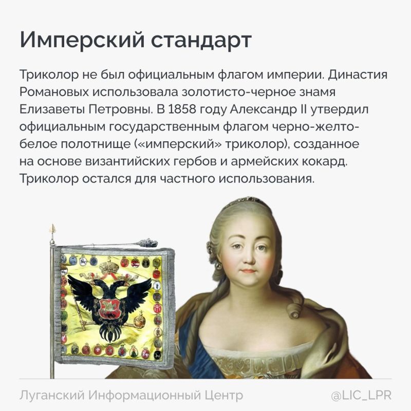 От стяга до штандарта: как менялся российский флаг От стяга до штандарта: как менялся российский флаг