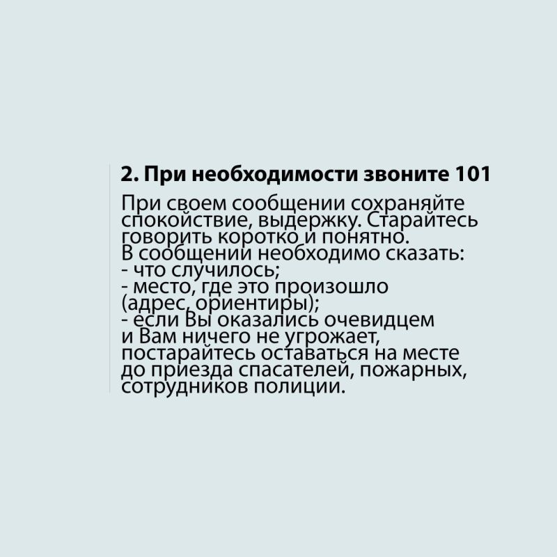 Будьте готовы к любым ситуациям! Что делать при ЧС? Будьте готовы к любым ситуациям! Что делать при ЧС?