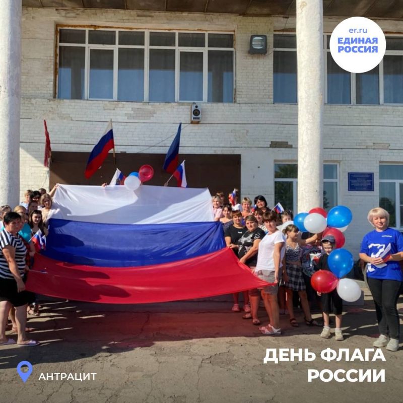 Активисты партии «Единая Россия» по всей ЛНР отметили День государственного флага Российской Федерации: провели автопробеги, забеги, флешмобы, спортивные мероприятия, раздали ленты-триколоры и многое другое Активисты партии «Единая Россия» по всей ЛНР отметили День государственного флага Российской Федерации: провели автопробеги, забеги, флешмобы, спортивные мероприятия, раздали ленты-триколоры и многое другое