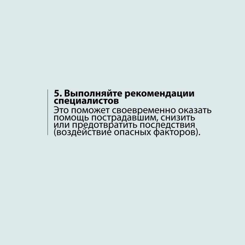 Будьте готовы к любым ситуациям! Что делать при ЧС? Будьте готовы к любым ситуациям! Что делать при ЧС?