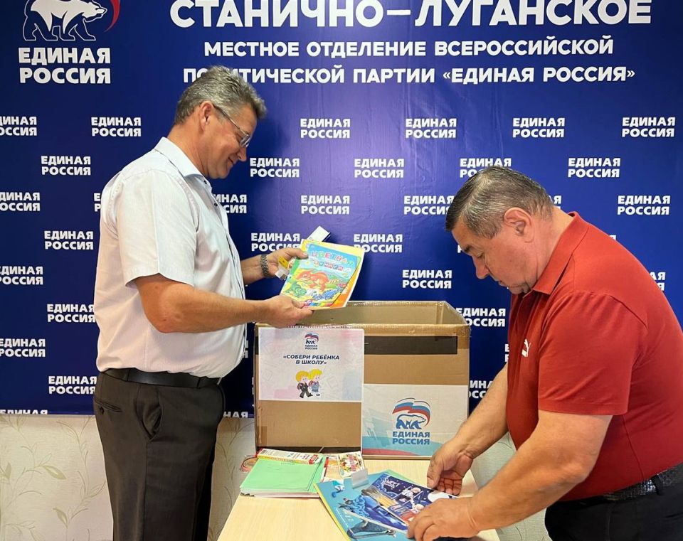 В Станице Луганской «ЕДИНАЯ РОССИЯ» проводит акцию по сбору детей в школу В Станице Луганской «ЕДИНАЯ РОССИЯ» проводит акцию по сбору детей в школу
