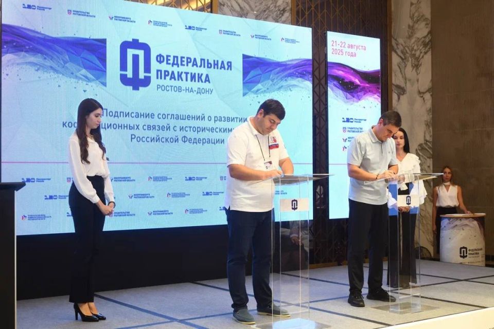В Ростове-на-Дону, в рамках завершения Федпрактики, представители субъектов РФ подписали ряд соглашений о сотрудничестве