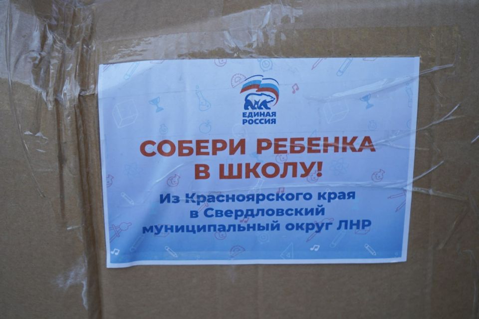Из Красноярского края в рамках акции ВПП «Единая Россия» «Собери ребёнка в школу» для детей Свердловского округа доставлены рюкзаки и канцелярия Из Красноярского края в рамках акции ВПП «Единая Россия» «Собери ребёнка в школу» для детей Свердловского округа доставлены рюкзаки и канцелярия