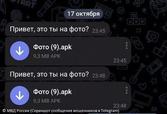 Мошенники рассылают в мессенджерах замаскированные под «фото» вирусы в APK-файлах (архивы для установки вредоносных приложений) Мошенники рассылают в мессенджерах замаскированные под «фото» вирусы в APK-файлах (архивы для установки вредоносных приложений)