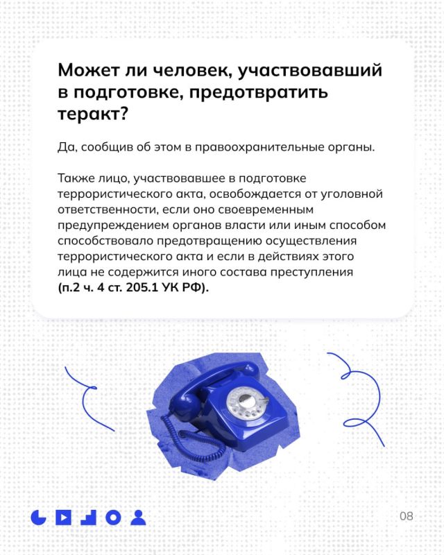 Об ответственности за пособничество терроризму Об ответственности за пособничество терроризму