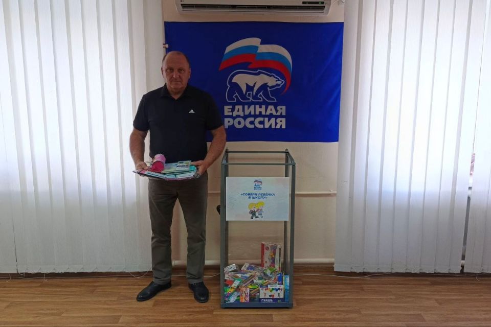 Акция Единой России «Собери ребенка в школу» продолжается Акция Единой России «Собери ребенка в школу» продолжается