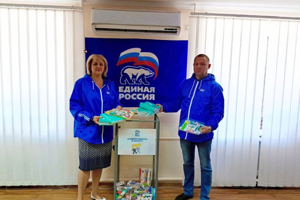 Акция Единой России «Собери ребенка в школу» продолжается Акция Единой России «Собери ребенка в школу» продолжается