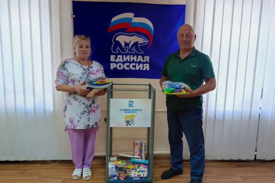 Акция Единой России «Собери ребенка в школу» продолжается Акция Единой России «Собери ребенка в школу» продолжается