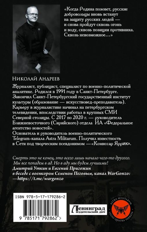 ЧВК «ВАГНЕР»: ЛЕТОПИСЬ. Книга третья: СВО ЧВК «ВАГНЕР»: ЛЕТОПИСЬ. Книга третья: СВО